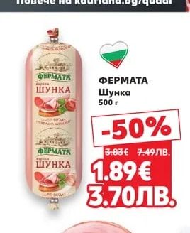 ΦΕΡΜΑΤΑ ΦΕΡΜΑΤΑ Шунка