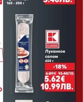 ПЕРЕЛИК ПЕРЕЛИК Суджук, Бабек, Луканка или Сушеница
