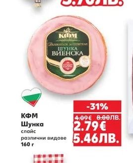 КФМ КФМ Шунка слайс