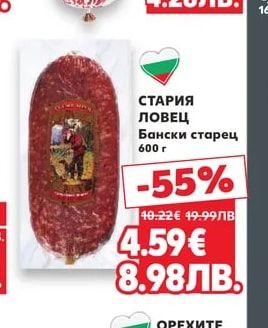 СТАРИЯ ЛОВЕЦ СТАРИЯ ЛОВЕЦ Бански старец