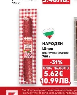 НАРОДЕН Шпек