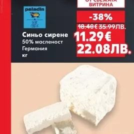 paladin Синьо сирене