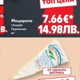 Моцарела