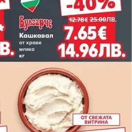 Булгарче Кашкавал
