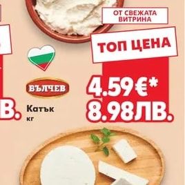 ВЪЛЧЕВ Катък