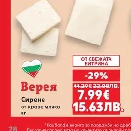 Верея Сирене