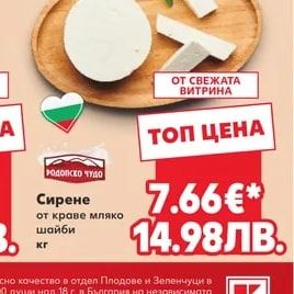 РОДОПСКО ЧУДО Сирене