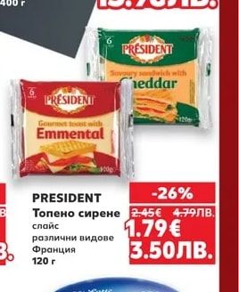 БЕЛИИСА Кашкавал от краве мляко
