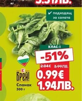 Спанак
