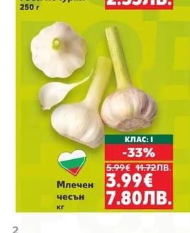 Млечен чесън