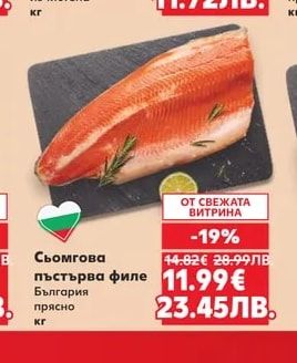 Пъстърва прясна изчистена