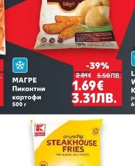 МАГРЕ Пикантни картофи
