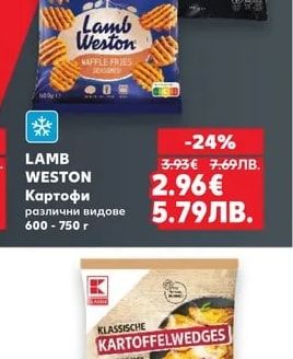 LAMB WESTON Картофи различни видове
