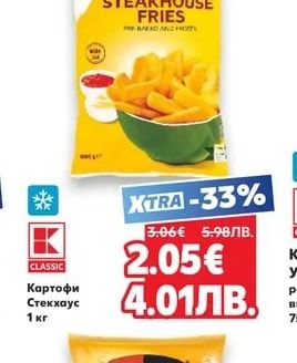 CLASSIC Картофи Стекхаус
