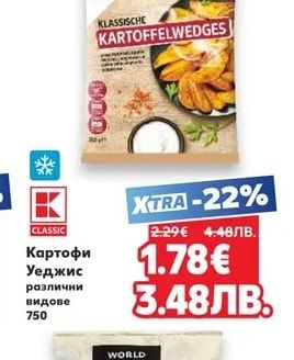 CLASSIC Картофи Уеджис различни видове