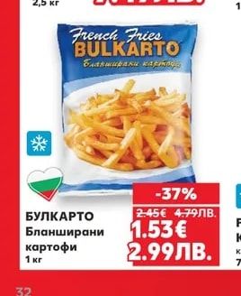 БУЛКАРТО Бланширани картофи