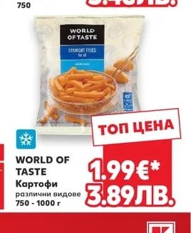 WORLD OF TASTE Картофи различни видове
