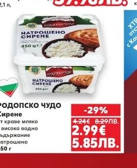 РОДОПСКО ЧУДО Сирене