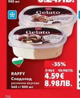 FAMILIA COLLECTION Сладолед