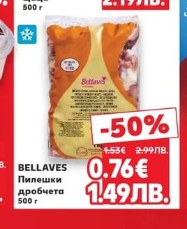 Цаца Замразена