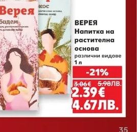 ВЕРЕЯ Напитка на растителна основа