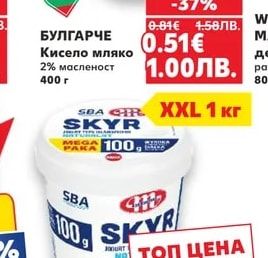 БУЛГАРЧЕ Кисело мляко
