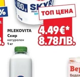 MLEKOVITA Скир натурален