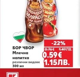 БОР ЧВОР Млечна напитка