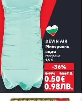 DEVIN AIR Минерална вода газирана