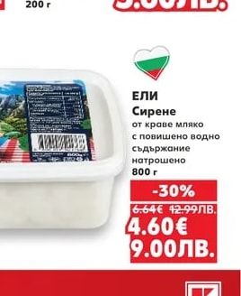 ЕЛИ Сирене от краве мляко с повишено водно съдържание натрошено