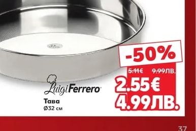 Luigi Ferrero Тава
