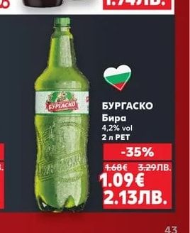 БУРГАСКО Бира