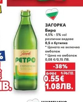 ЗАГОРКА Бира
