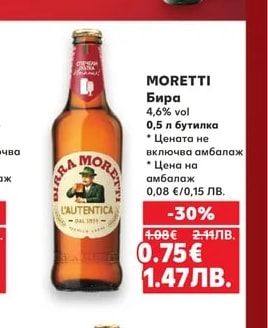 MORETTI Бира