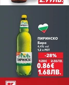 ПИРИНСКО Бира