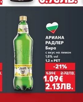 АРИАНА РАДЛЕР Бира с вкус на лимон