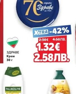 ЗДРАВЕ Крем