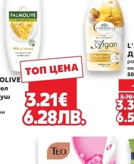 PALMOLIVE Душ гел или Душ крем