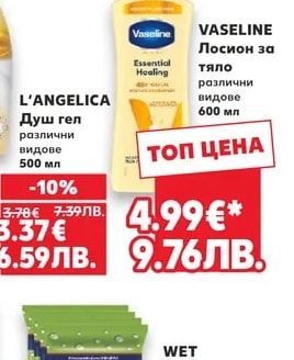 L'ANGELICA Душ гел