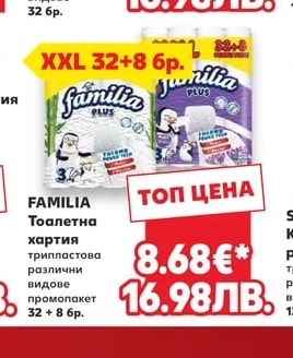 PAPIA Тоалетна хартия