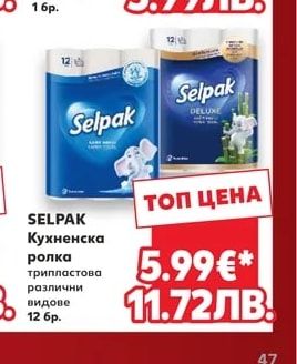 ZEBRA Кухненска ролка