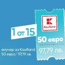 Kaufland ваучер за Kaufland