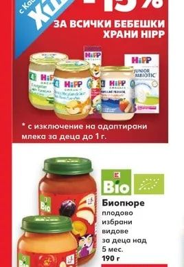 HIPP БЕБЕШКИ ХРАНИ