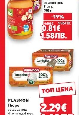 Bio Биопюре плодово избрани видове