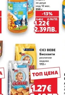 Bio Биопюре различни видове