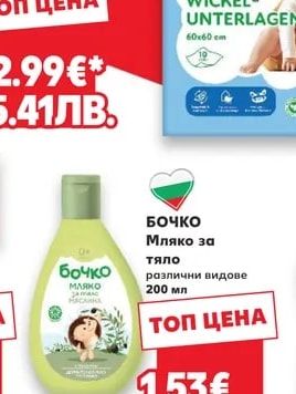 Jumbo Подложка за повиване