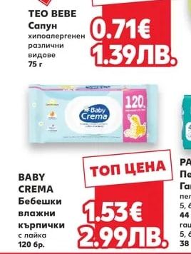 TEO BEBE Сапун хипоалергенен