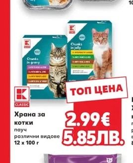 CLASSIC Храна за котки пастет