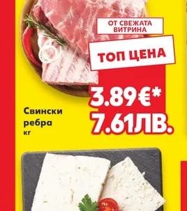 Свински ребра