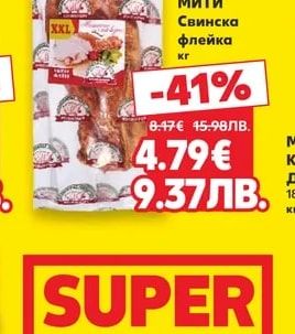 Мити Свинска флейка